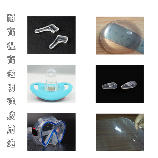 耐高溫高透明硅膠