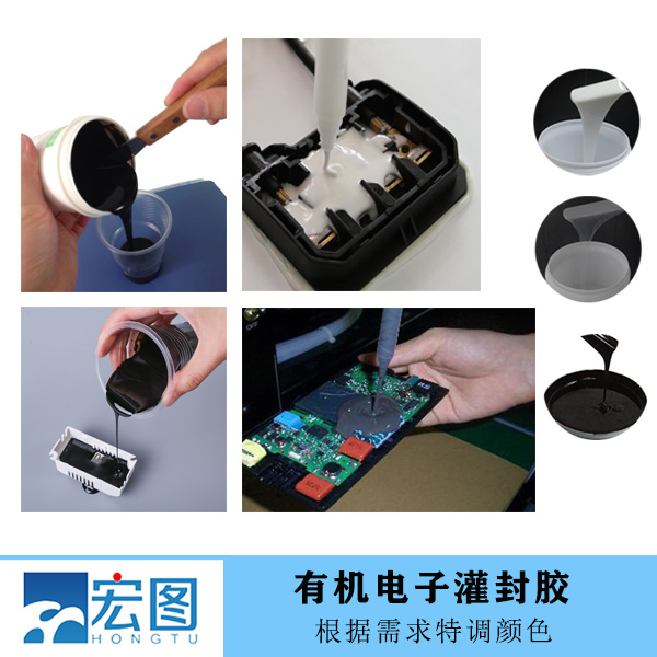 有機硅灌封膠應用與顏色