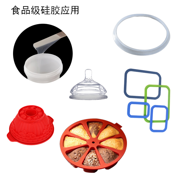 食品級硅膠應用