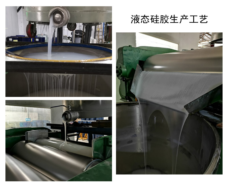 液體硅膠生產