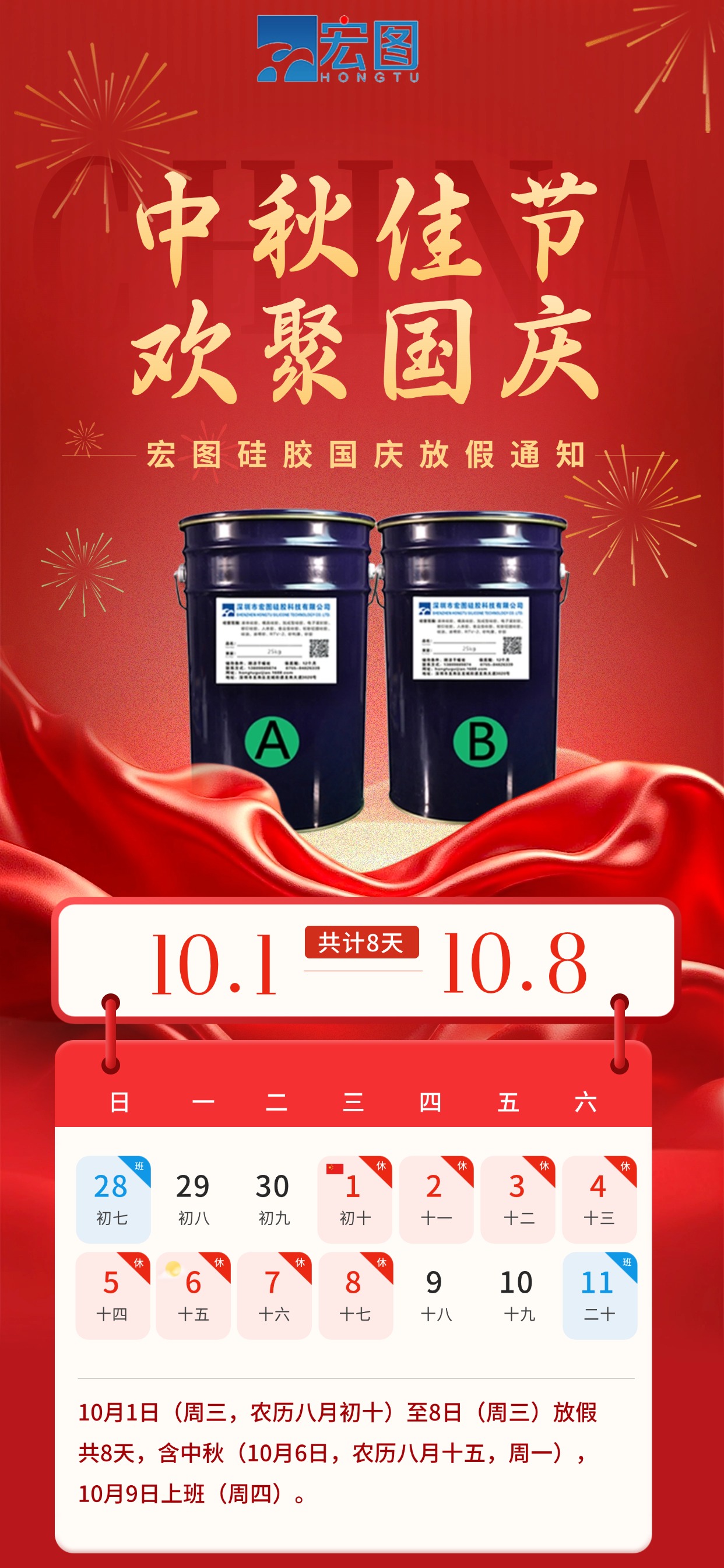 國(guó)慶中秋放假通知